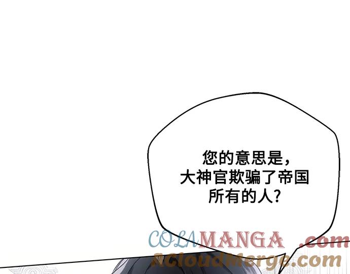 《黑暗皇女：雅什泰洛迪》第64话 第53页