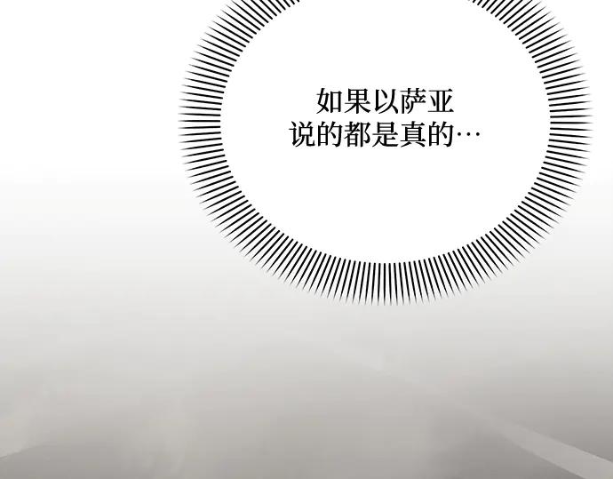 《黑暗皇女：雅什泰洛迪》第64话 第63页