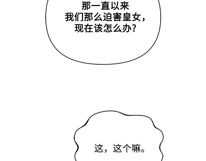 《黑暗皇女：雅什泰洛迪》第64话 第195页