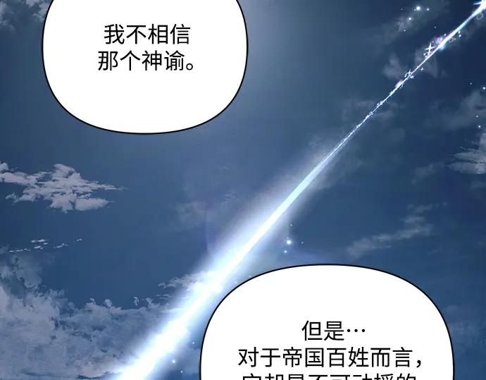 《黑暗皇女：雅什泰洛迪》第64话 第31页