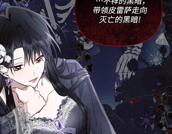 《黑暗皇女：雅什泰洛迪》第64话 第68页