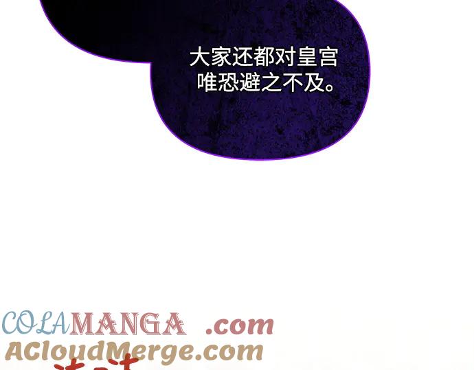 《黑暗皇女：雅什泰洛迪》第64话 第165页