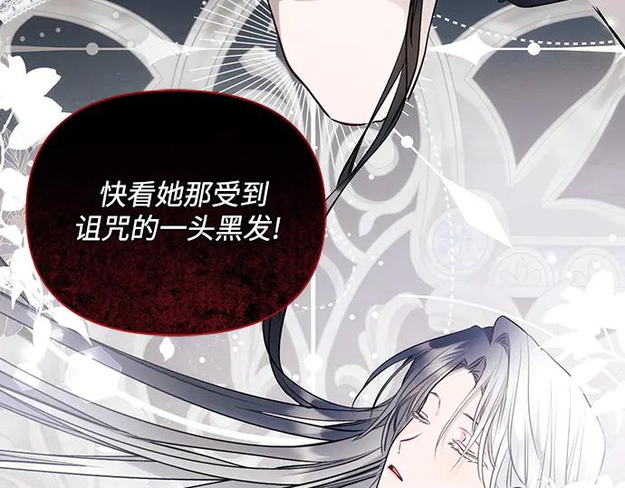 《黑暗皇女：雅什泰洛迪》第64话 第70页