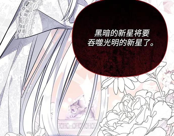 《黑暗皇女：雅什泰洛迪》第64话 第72页
