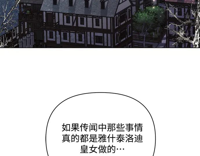 《黑暗皇女：雅什泰洛迪》第64话 第192页