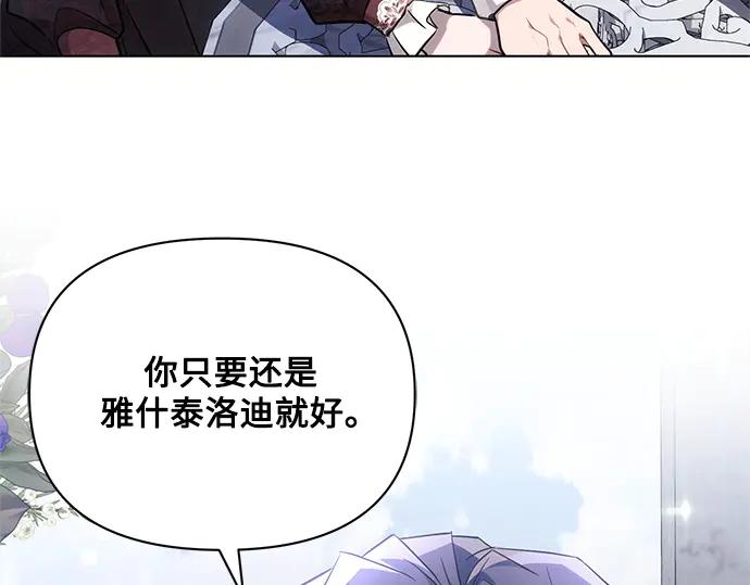 《黑暗皇女：雅什泰洛迪》第64话 第86页
