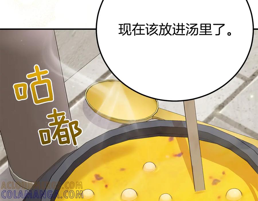 穿越成怪物太子的夫人 外传 第2话 拉近关系 第121页