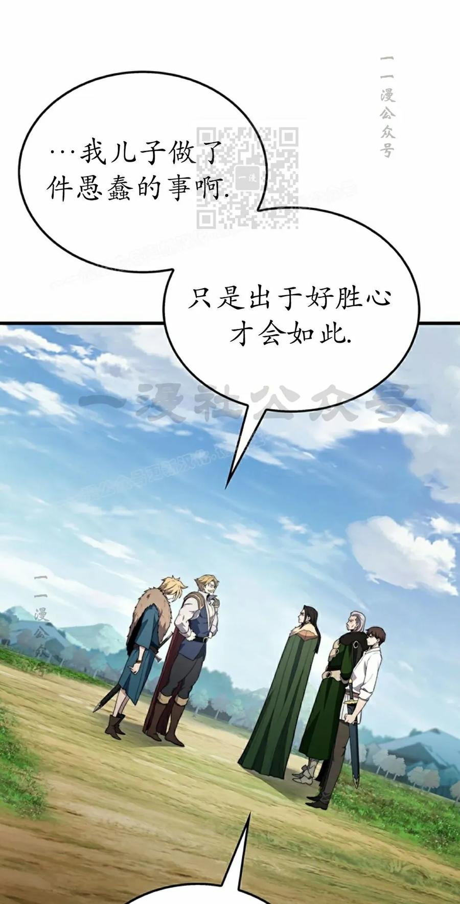 《毁灭级死亡骑士回归》第31集 第11页
