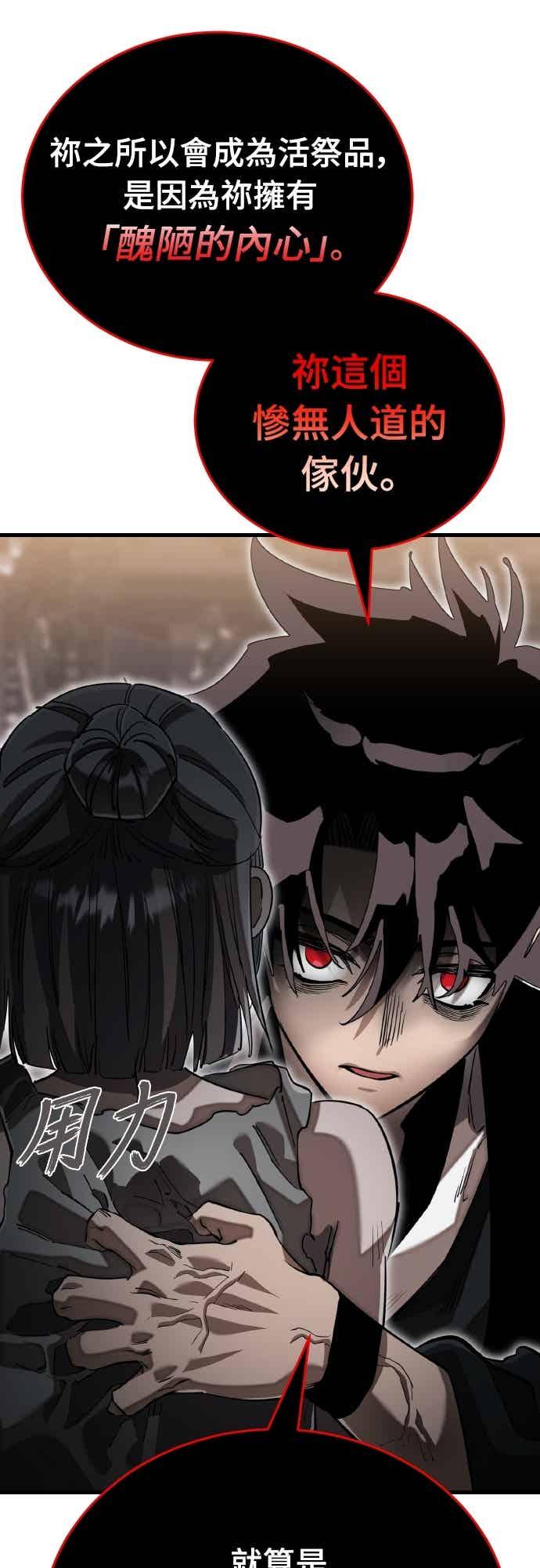 阎罗降临 - 第97话 - 第114张图