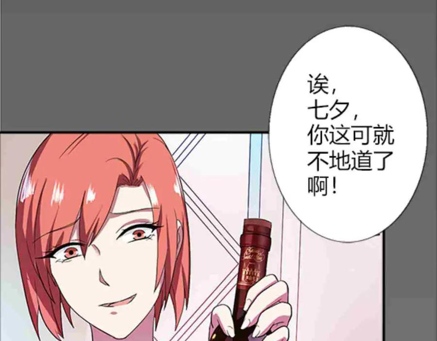 《我的少爷有点花》第1话 第69页