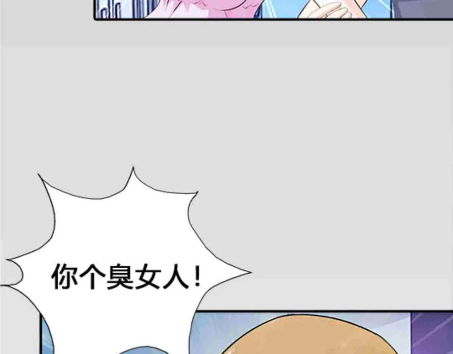 《我的少爷有点花》第1话 第81页