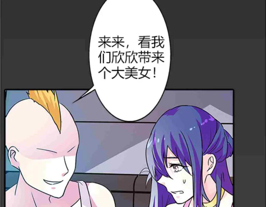 《我的少爷有点花》第1话 第63页