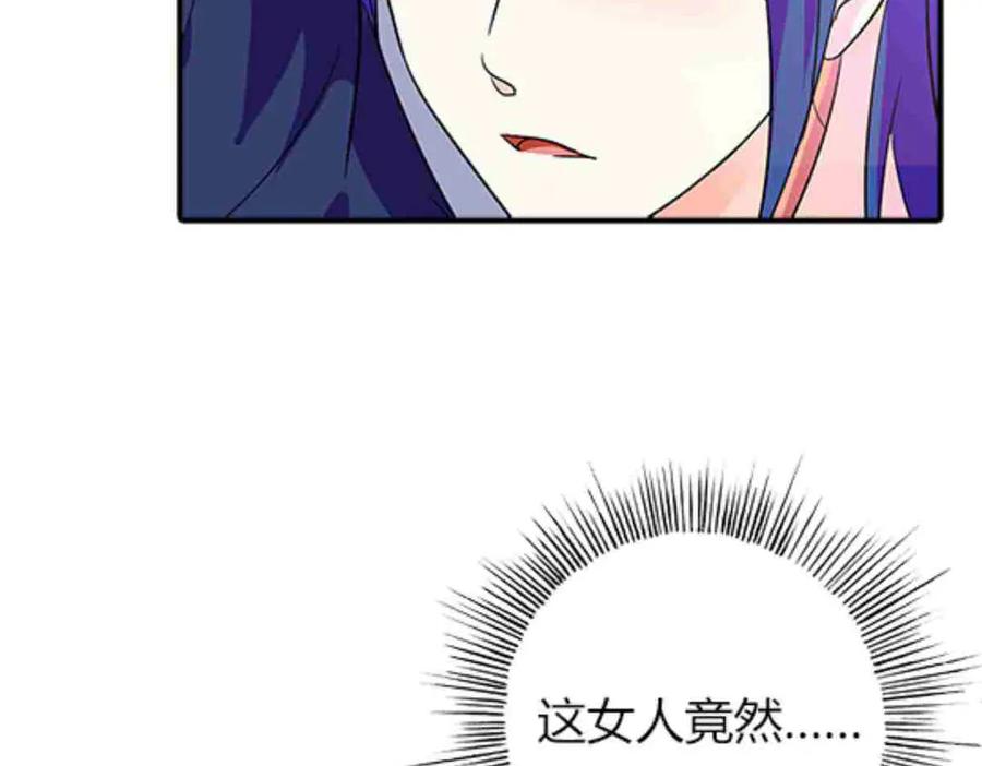 《我的少爷有点花》第1话 第53页