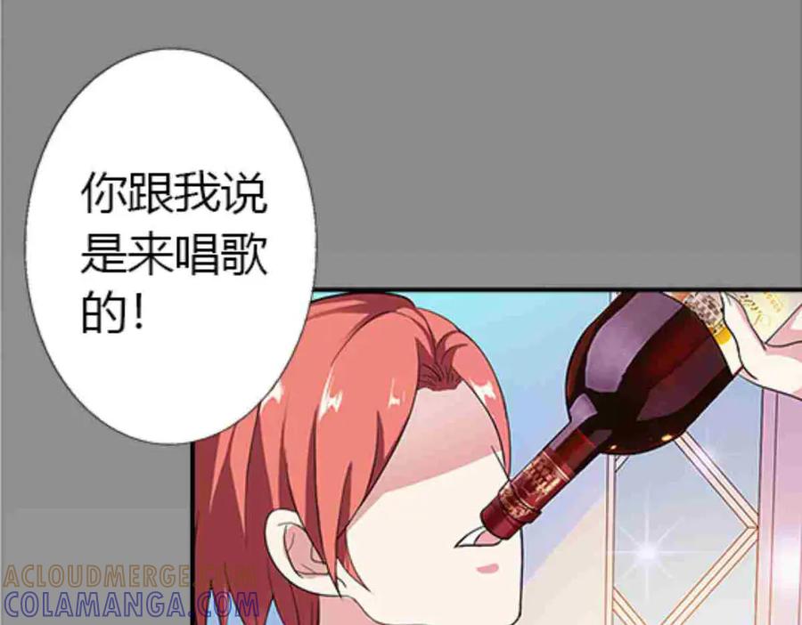 《我的少爷有点花》第1话 第73页
