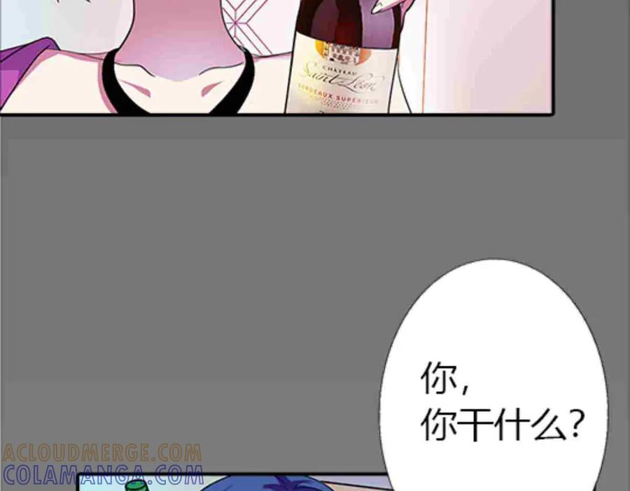 《我的少爷有点花》第1话 第70页