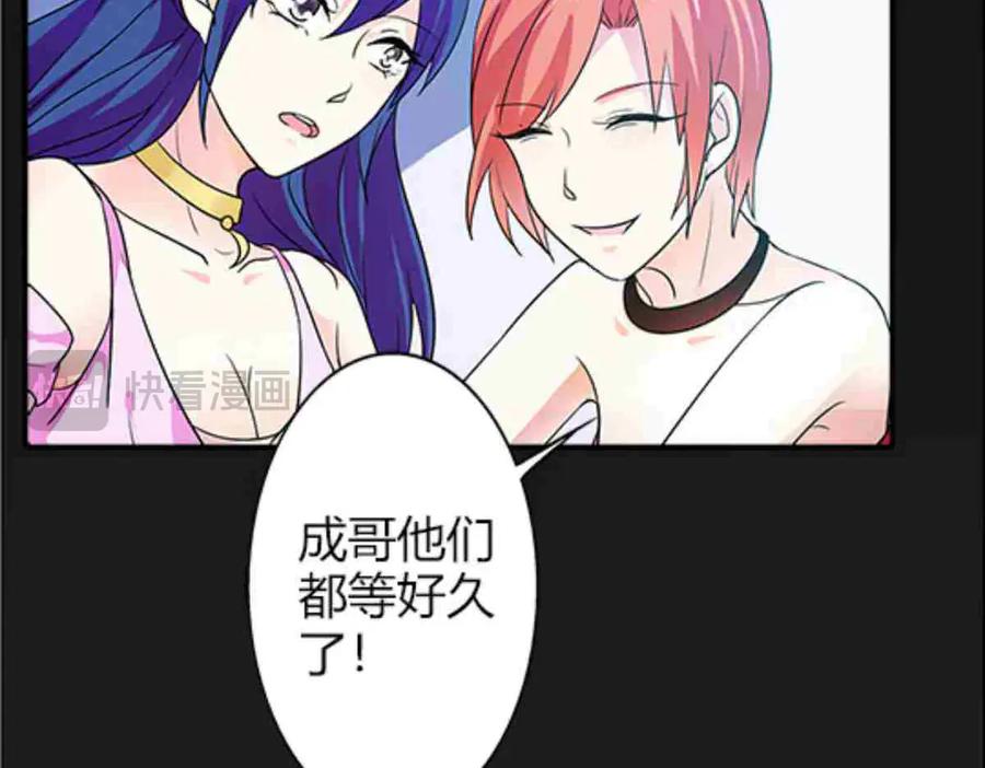《我的少爷有点花》第1话 第59页