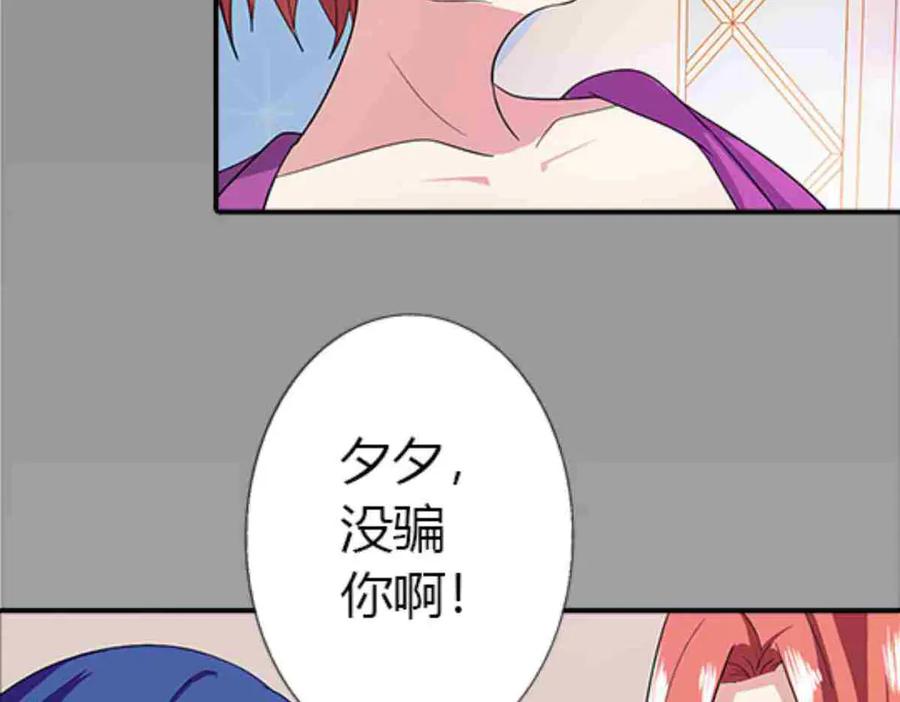 《我的少爷有点花》第1话 第74页