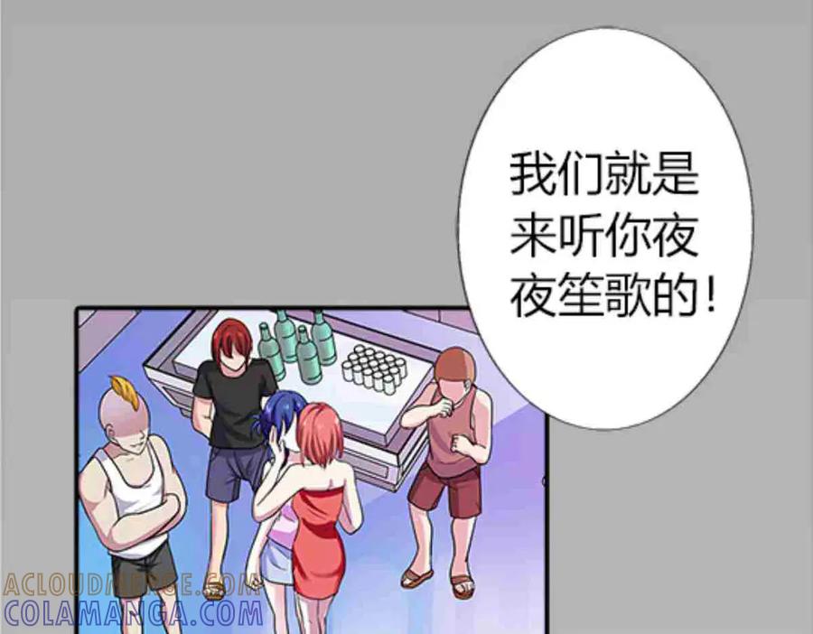 《我的少爷有点花》第1话 第76页