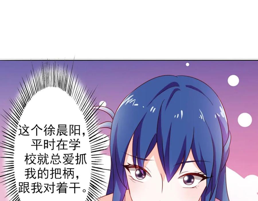 《我的少爷有点花》第10话 第50页