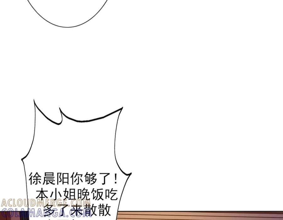 《我的少爷有点花》第10话 第37页