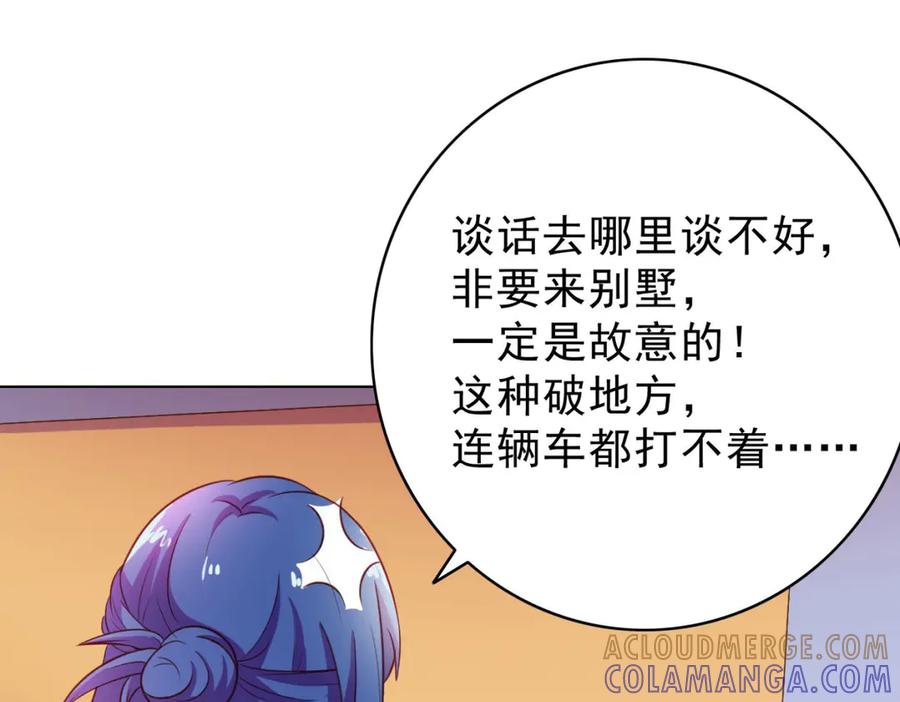 《我的少爷有点花》第10话 第10页