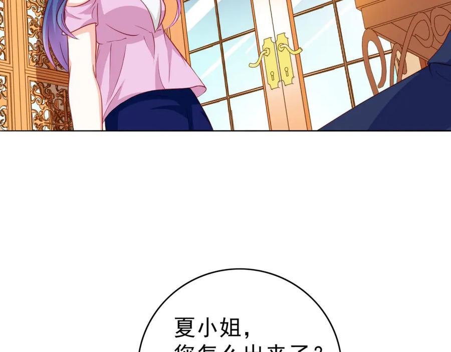 《我的少爷有点花》第10话 第2页