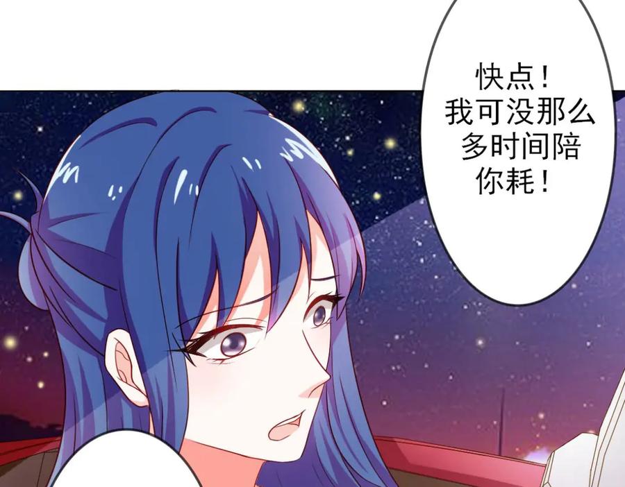 《我的少爷有点花》第10话 第65页