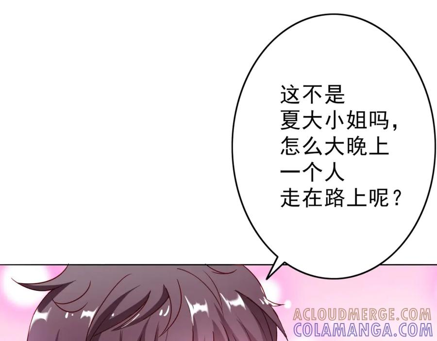 《我的少爷有点花》第10话 第22页