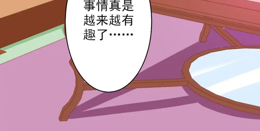 《我的少爷有点花》第11话 第31页