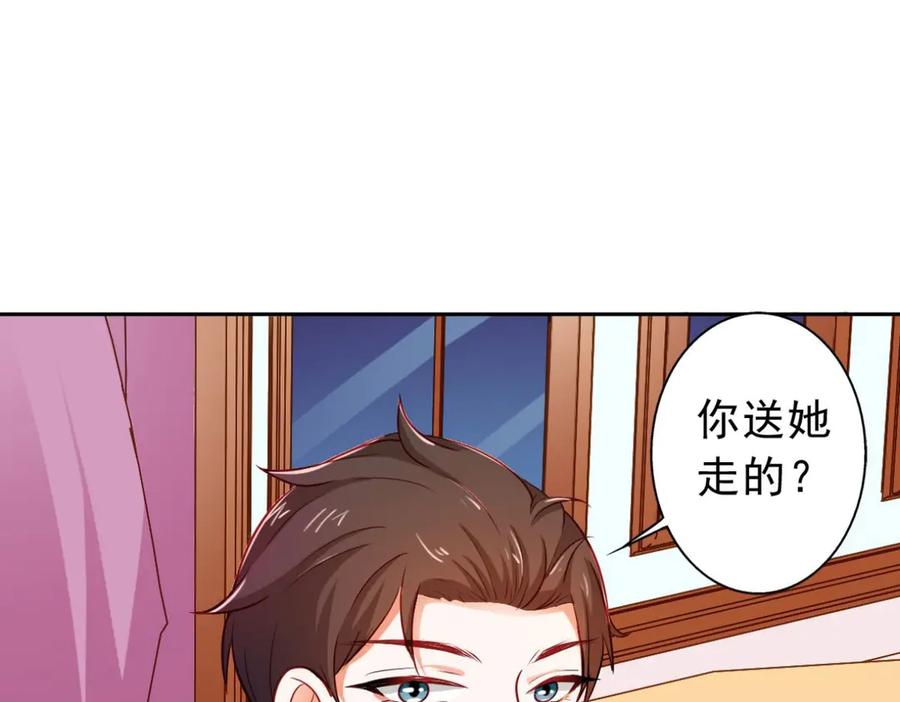 《我的少爷有点花》第11话 第48页