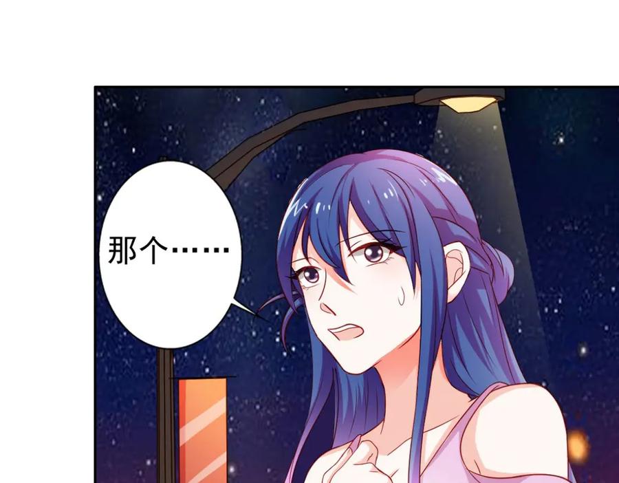 《我的少爷有点花》第11话 第34页