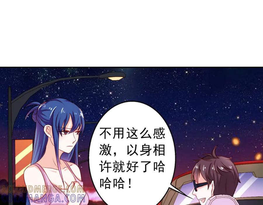 《我的少爷有点花》第11话 第37页