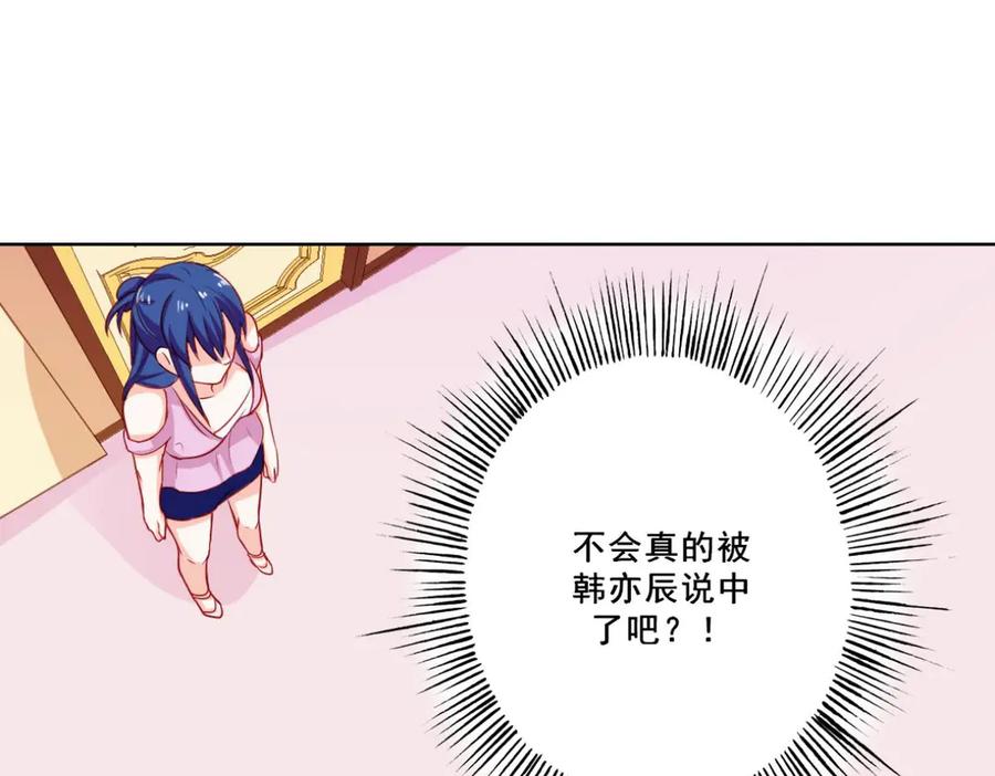 《我的少爷有点花》第11话 第78页