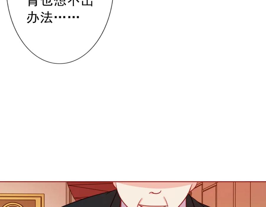 《我的少爷有点花》第11话 第102页