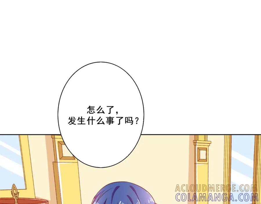 《我的少爷有点花》第11话 第81页
