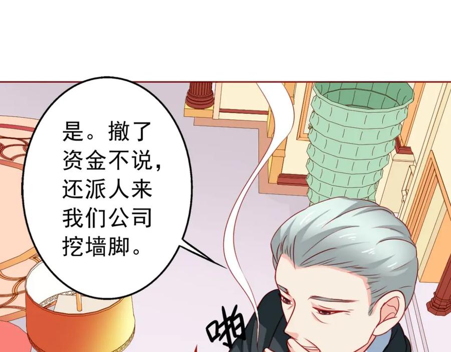 《我的少爷有点花》第11话 第96页