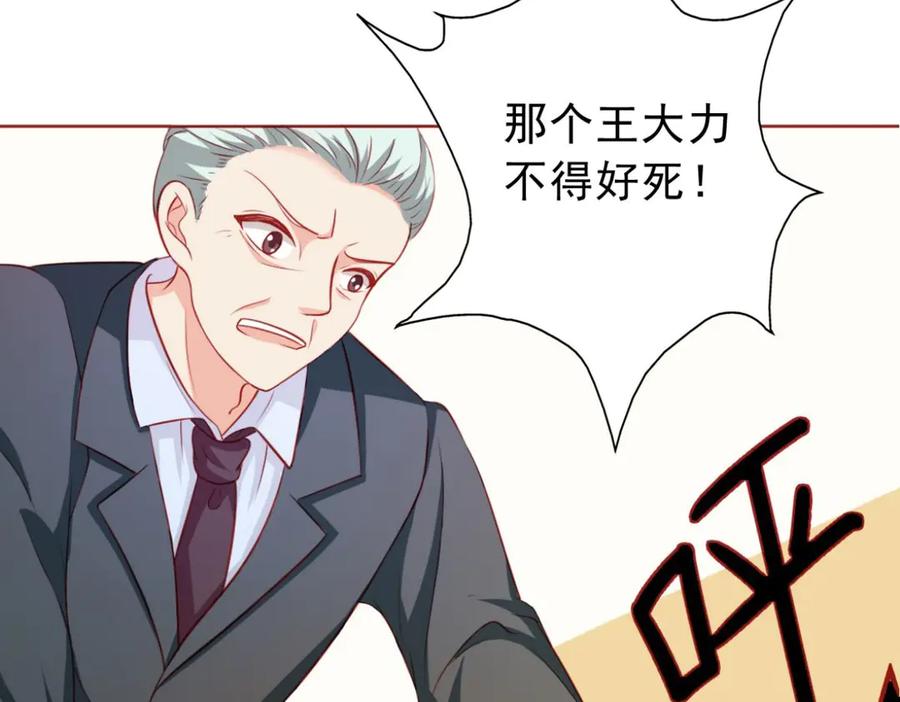 《我的少爷有点花》第11话 第90页