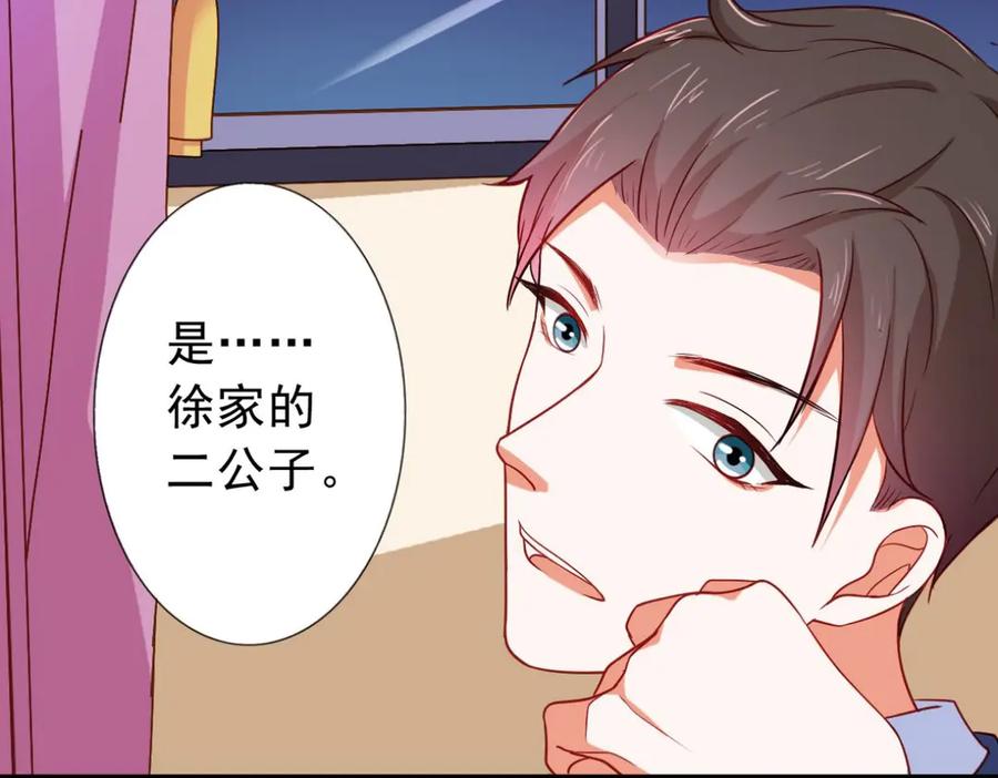 《我的少爷有点花》第11话 第56页