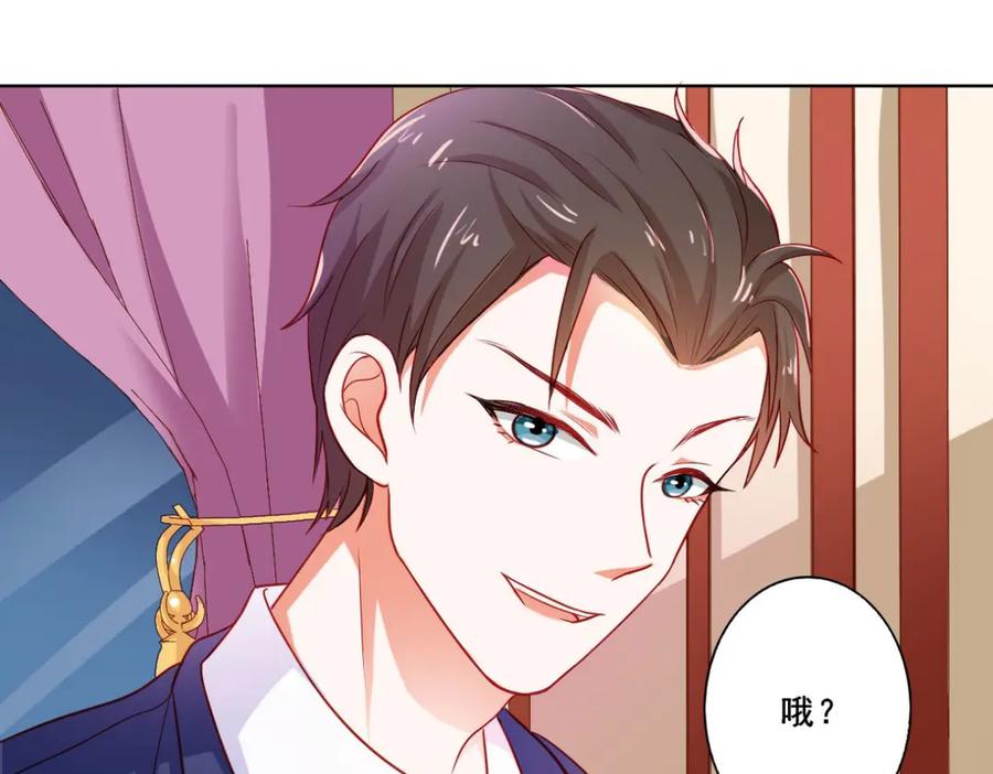 《我的少爷有点花》第11话 第58页