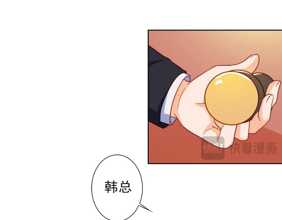 《我的少爷有点花》第11话 第46页