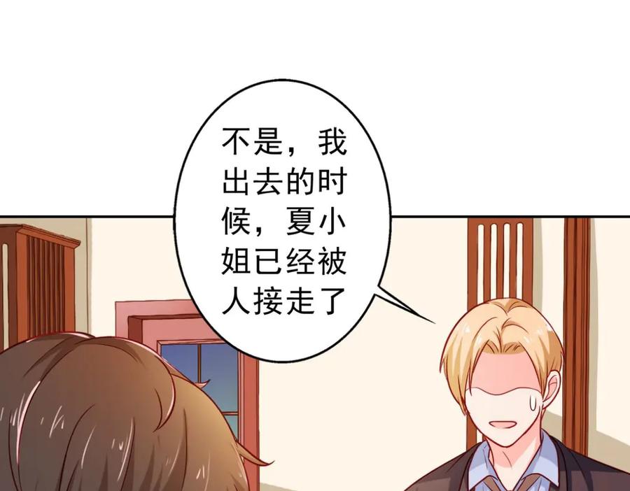《我的少爷有点花》第11话 第51页