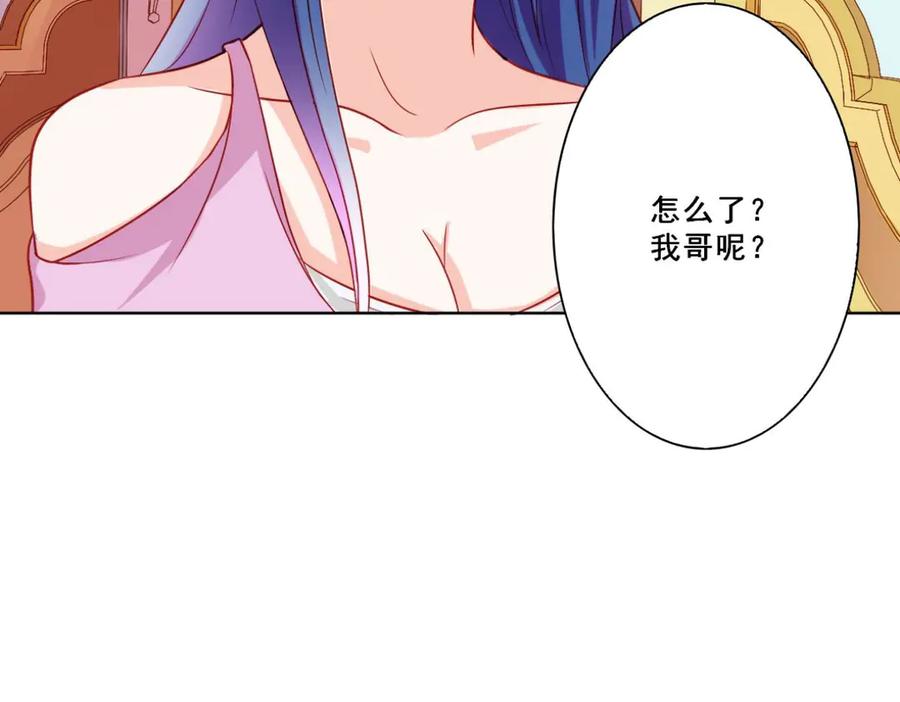 《我的少爷有点花》第11话 第72页