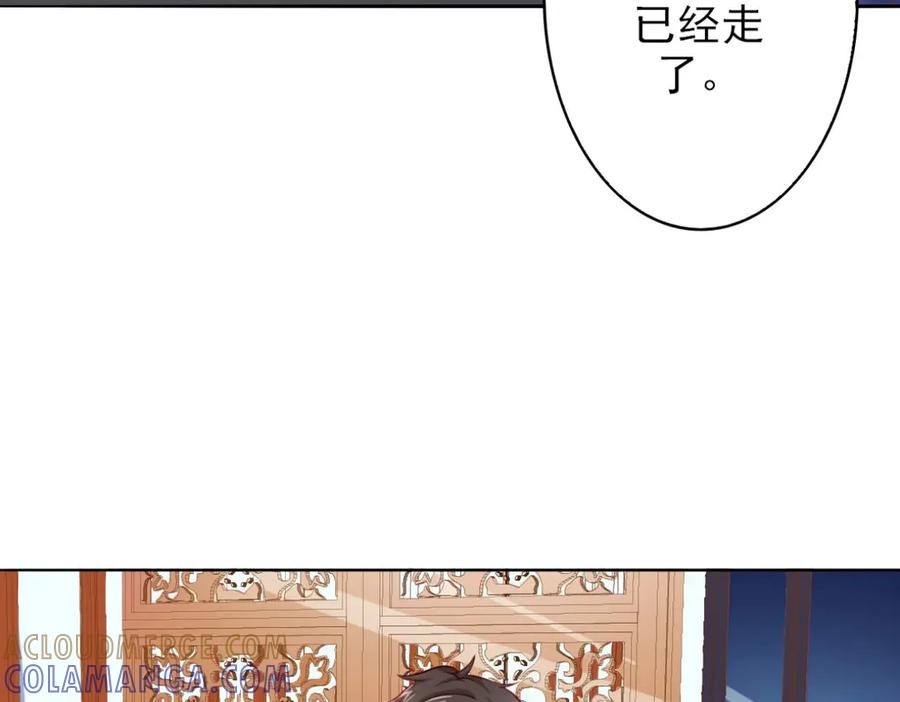 《我的少爷有点花》第11话 第29页