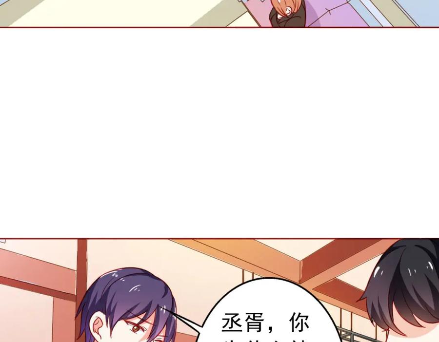 《我的少爷有点花》第11话 第106页