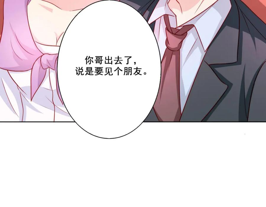 《我的少爷有点花》第11话 第74页