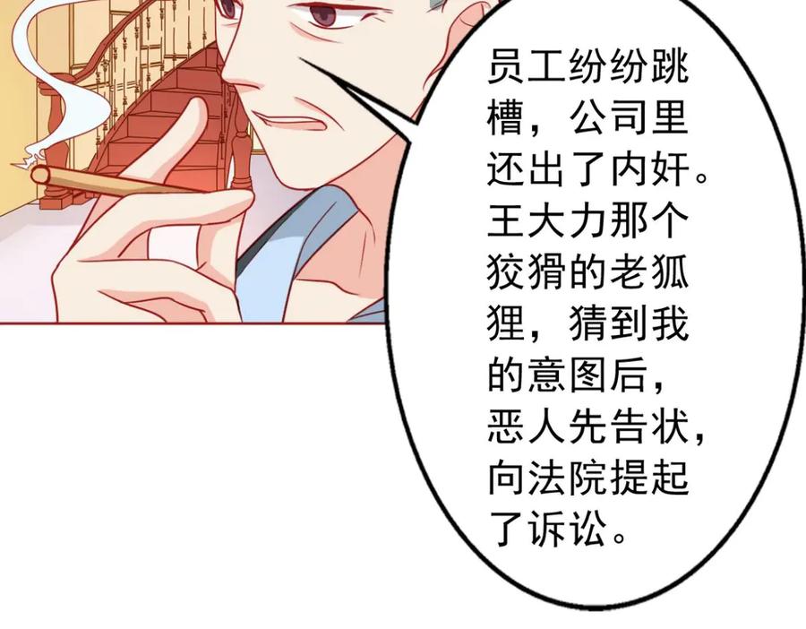 《我的少爷有点花》第11话 第99页