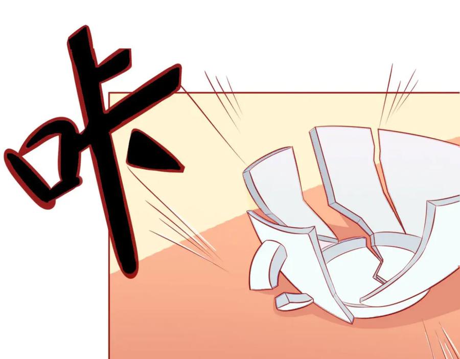 《我的少爷有点花》第11话 第88页
