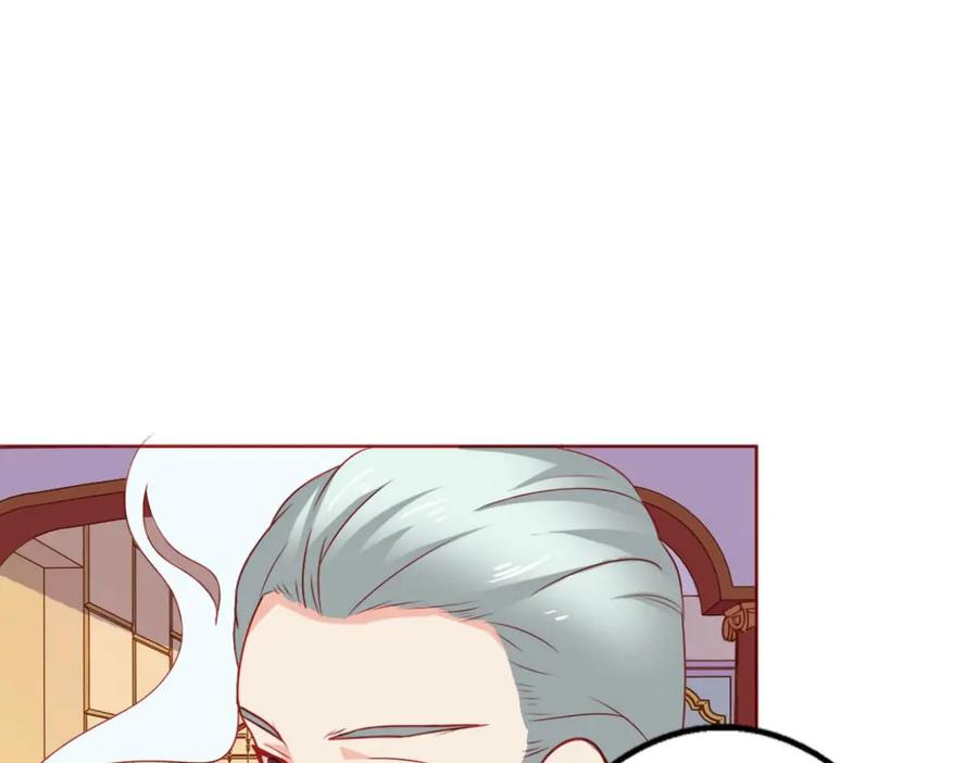 《我的少爷有点花》第11话 第98页