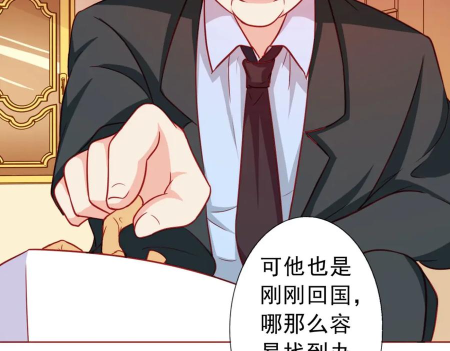 《我的少爷有点花》第11话 第103页
