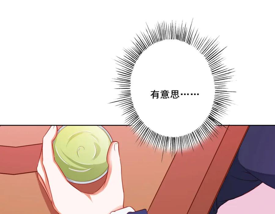 《我的少爷有点花》第11话 第62页
